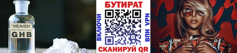БУТИРАТ BDO 33%  Лесосибирск 